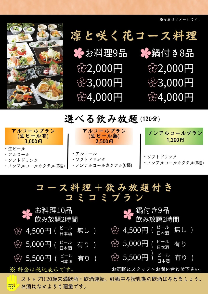 コース料理