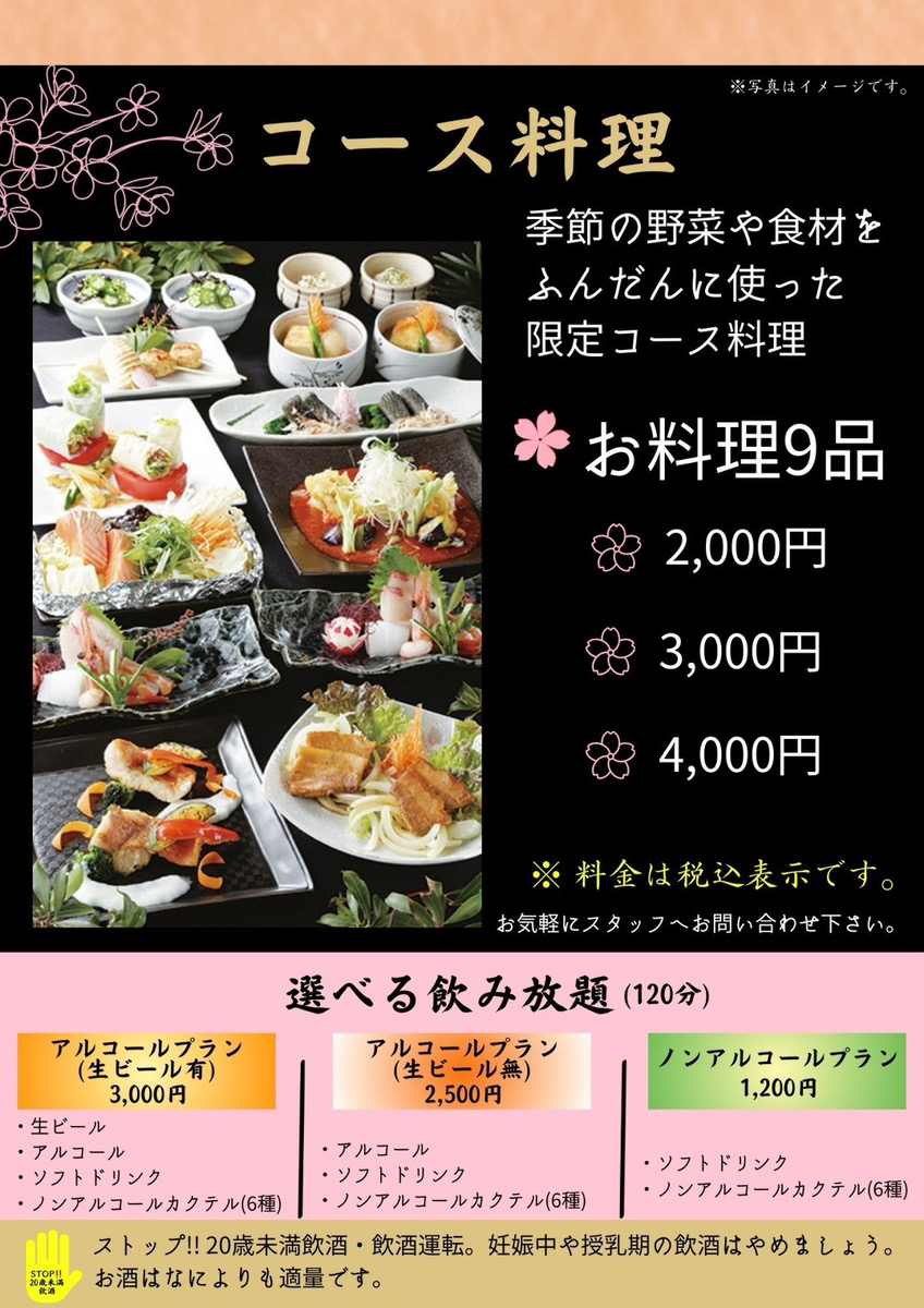 コース料理