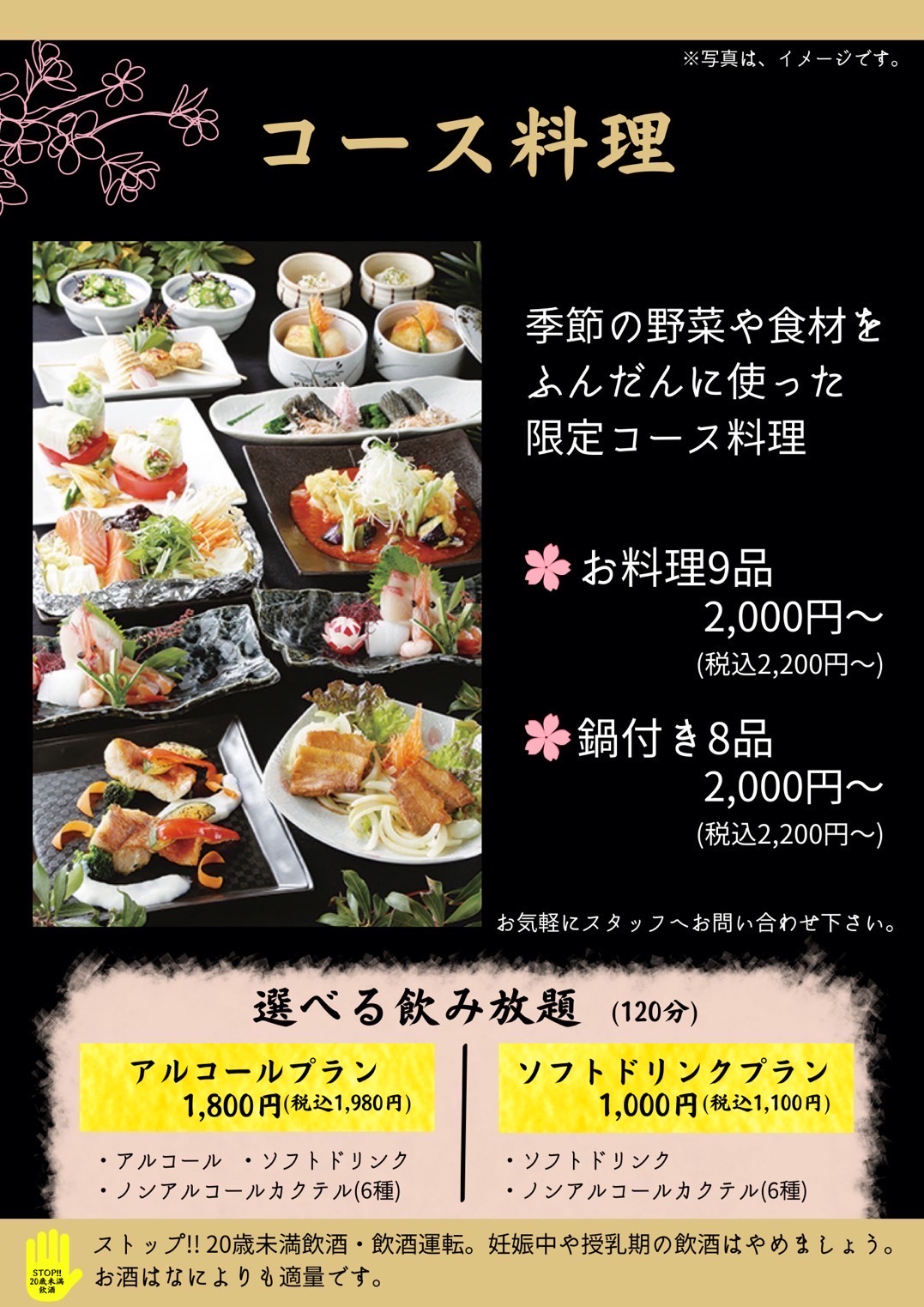コース料理