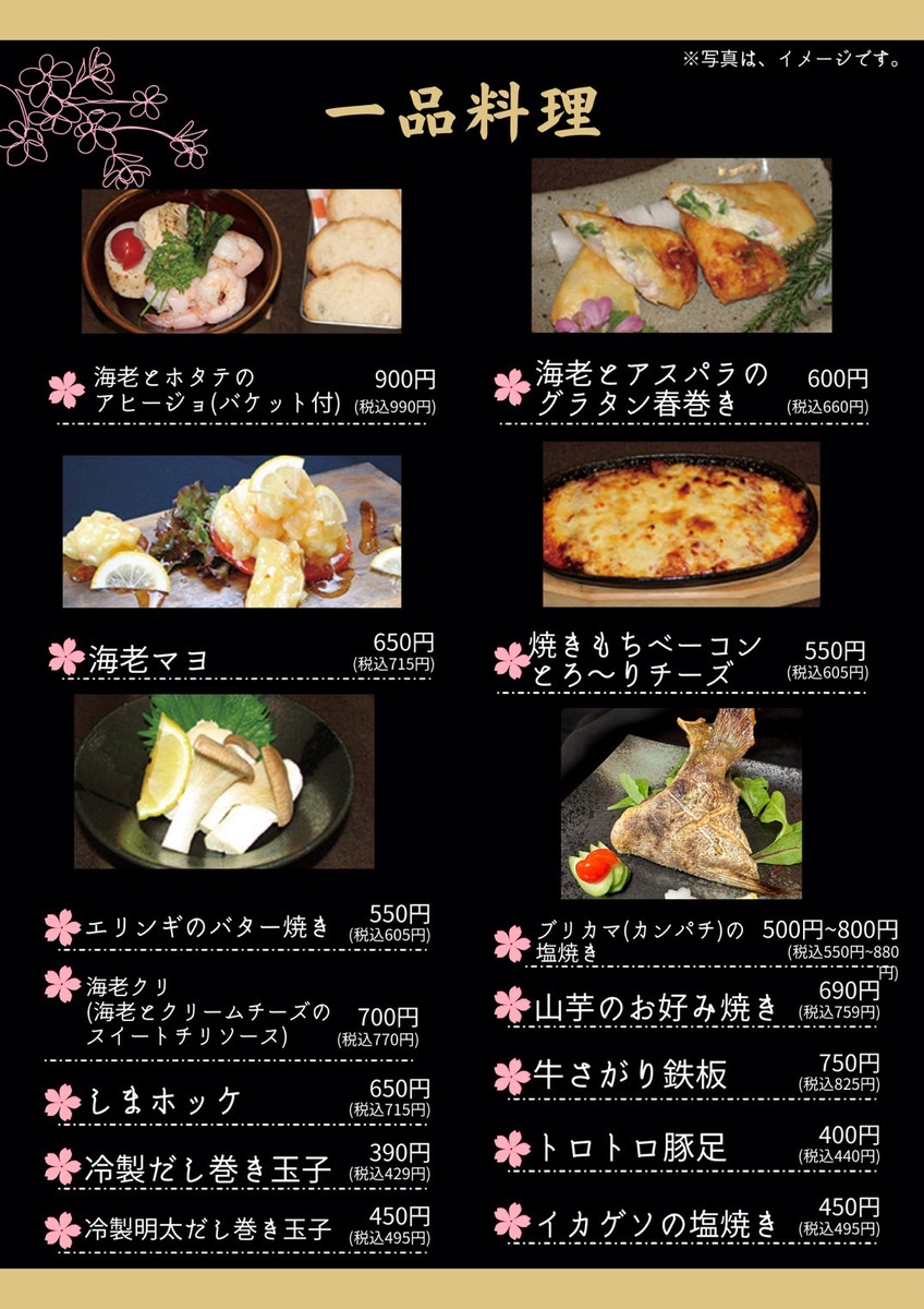 お品書き - 一品料理