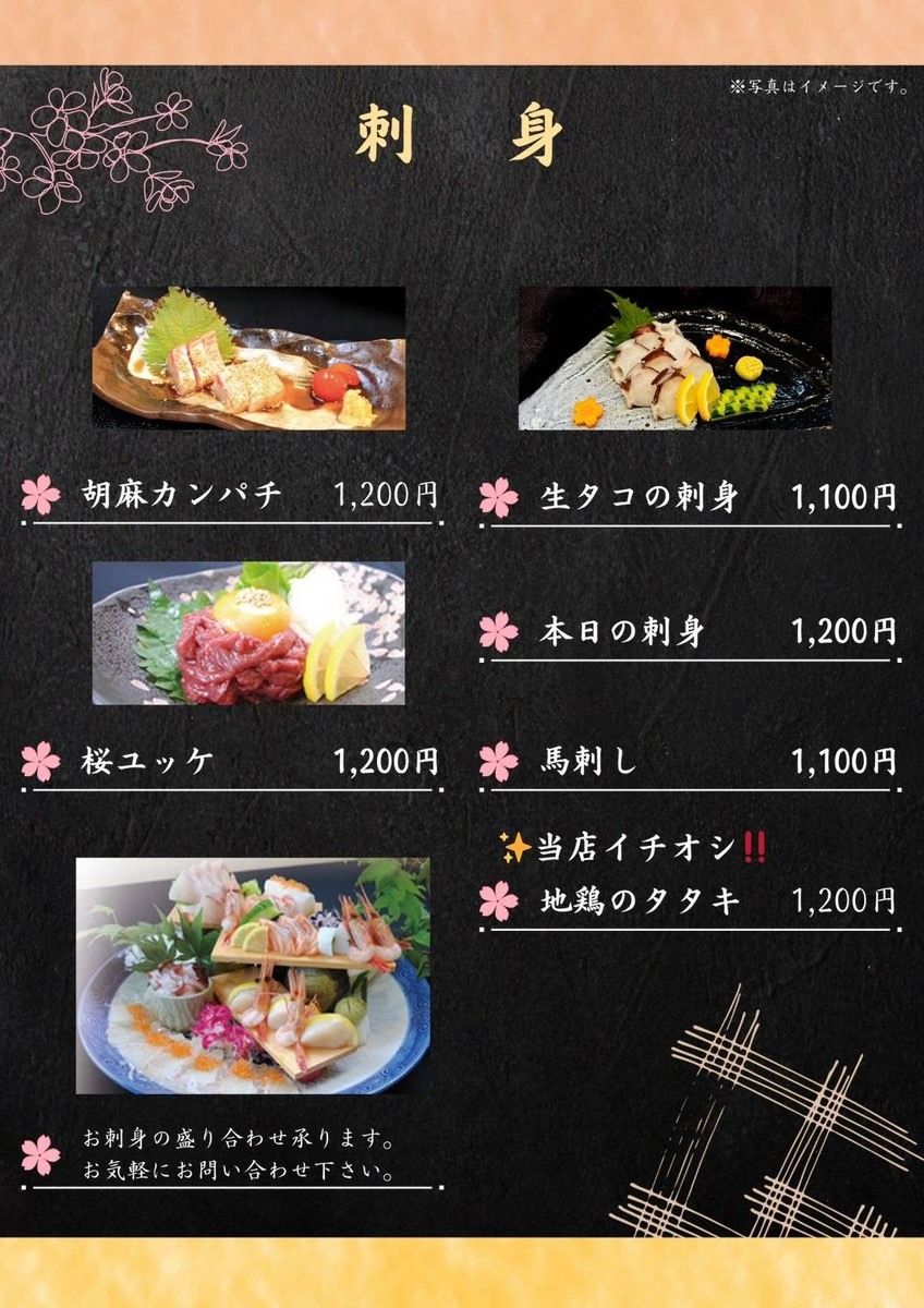 お品書き - 刺身