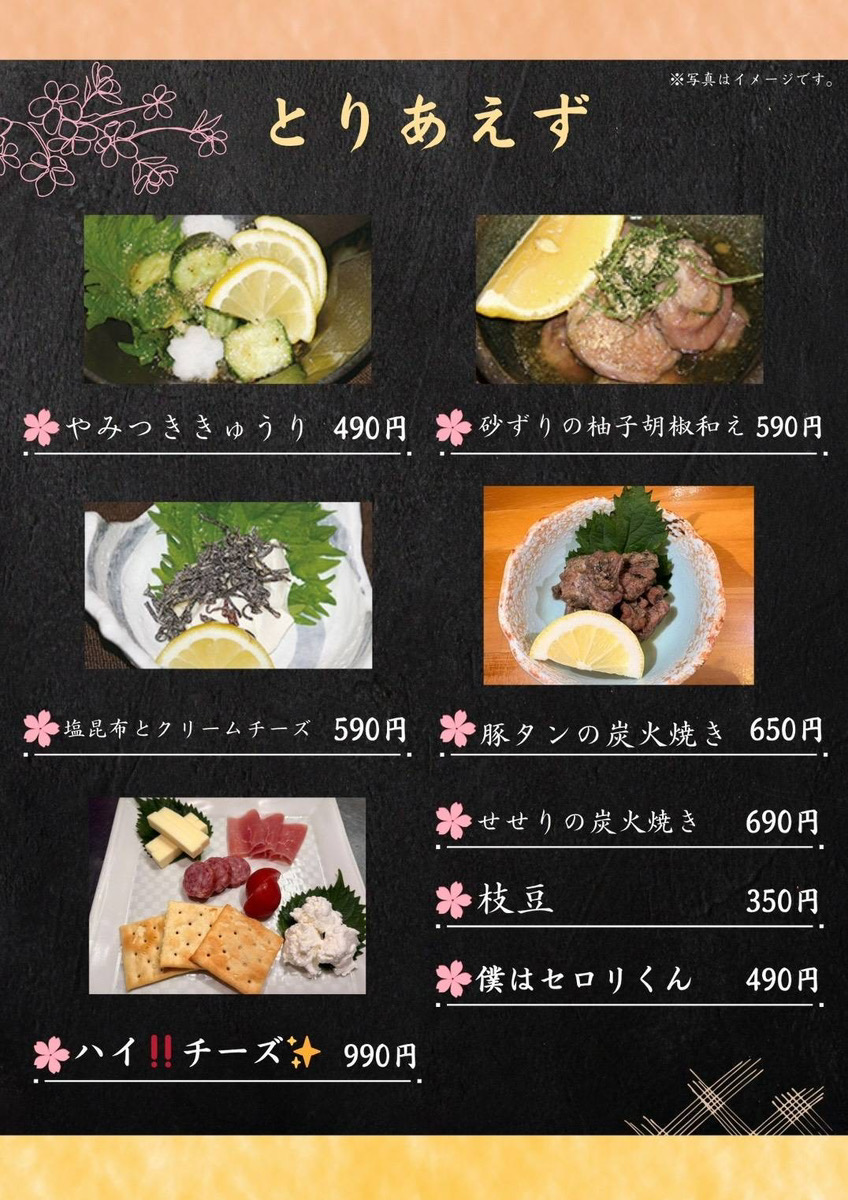 お品書き - とりあえず