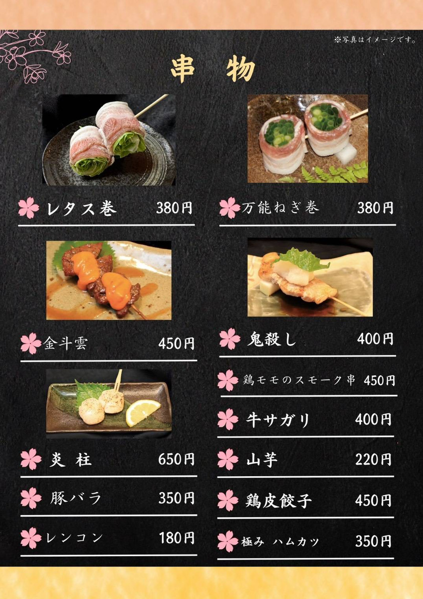 お品書き - オリジナル串