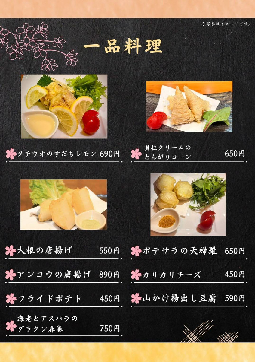 お品書き - 一品料理