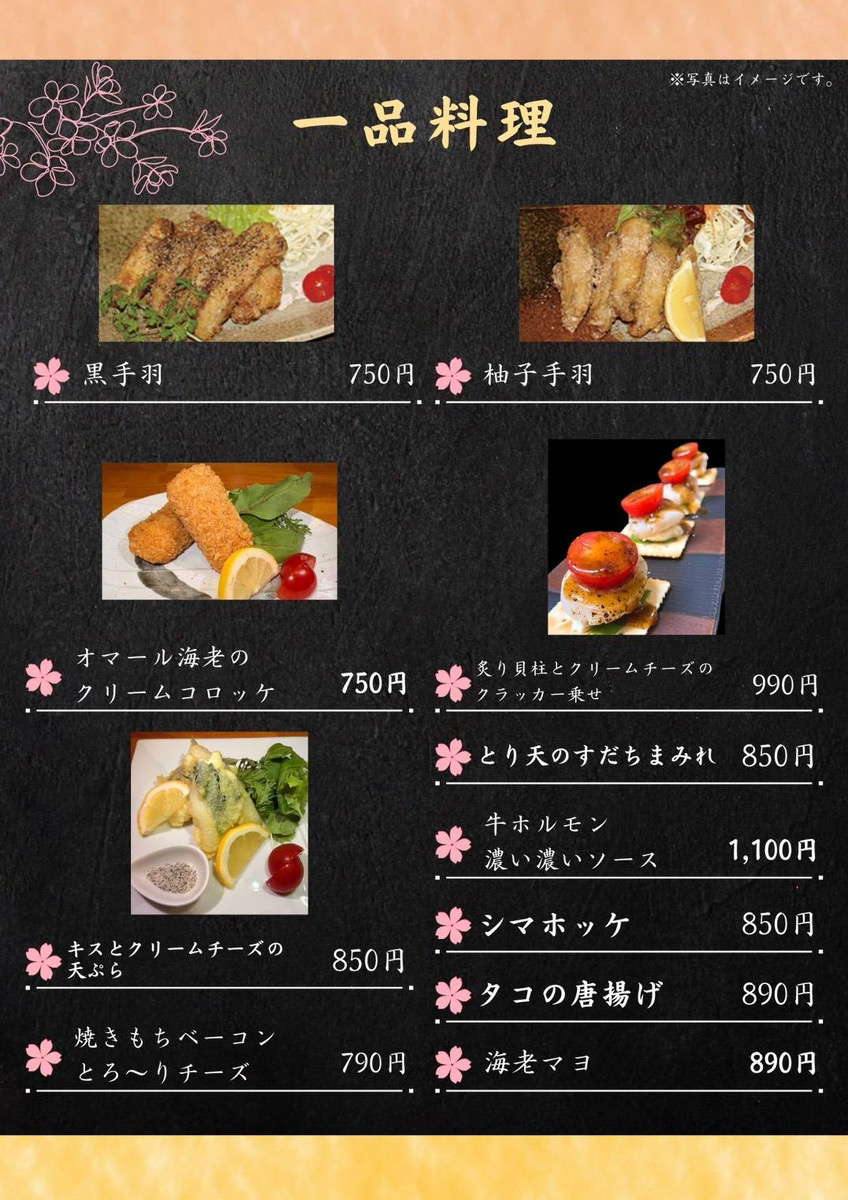 お品書き - 一品料理