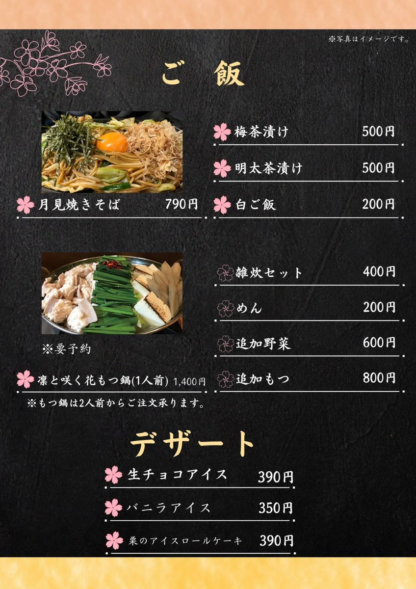 お品書き - オリジナル串