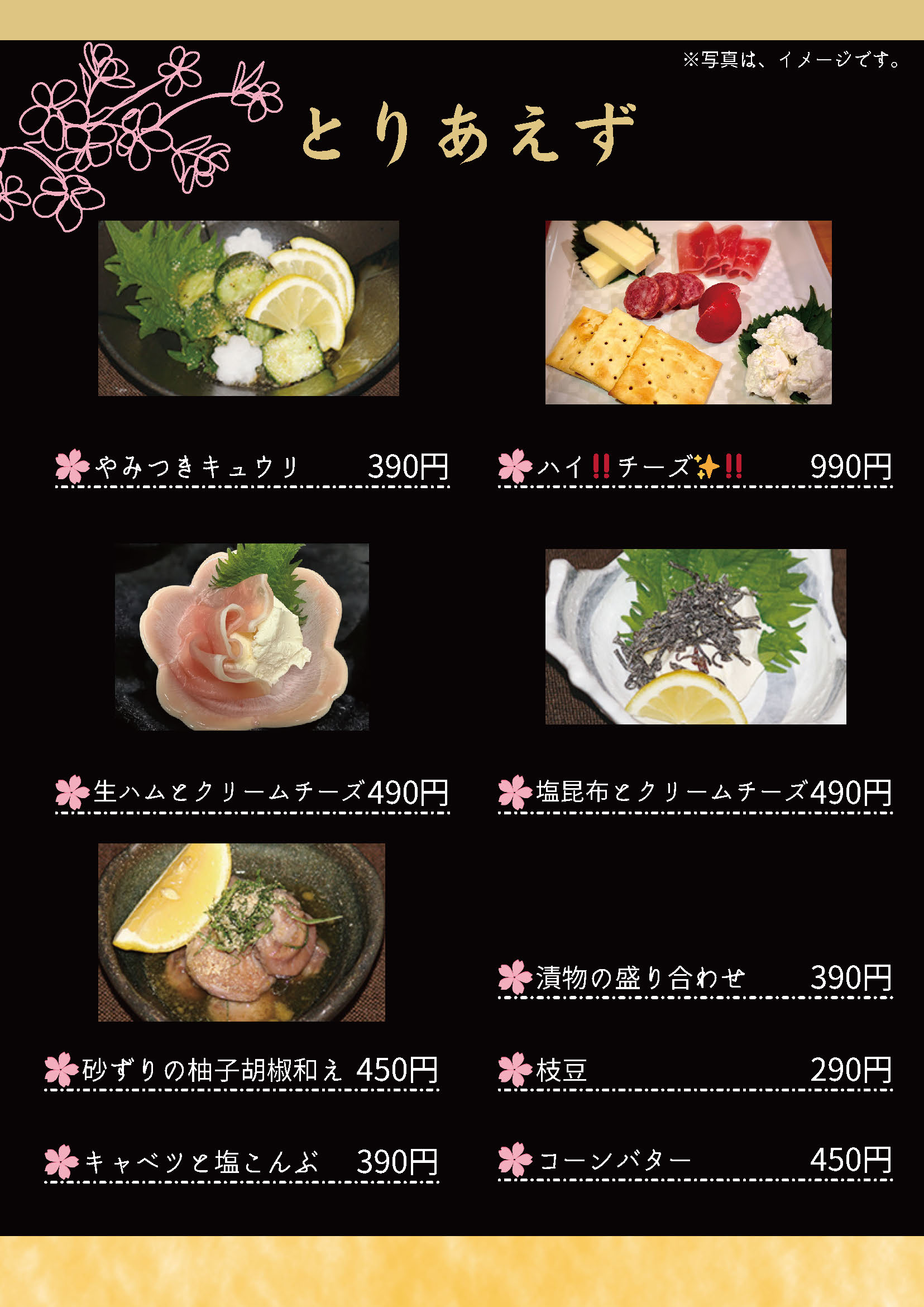 お品書き - とりあえず