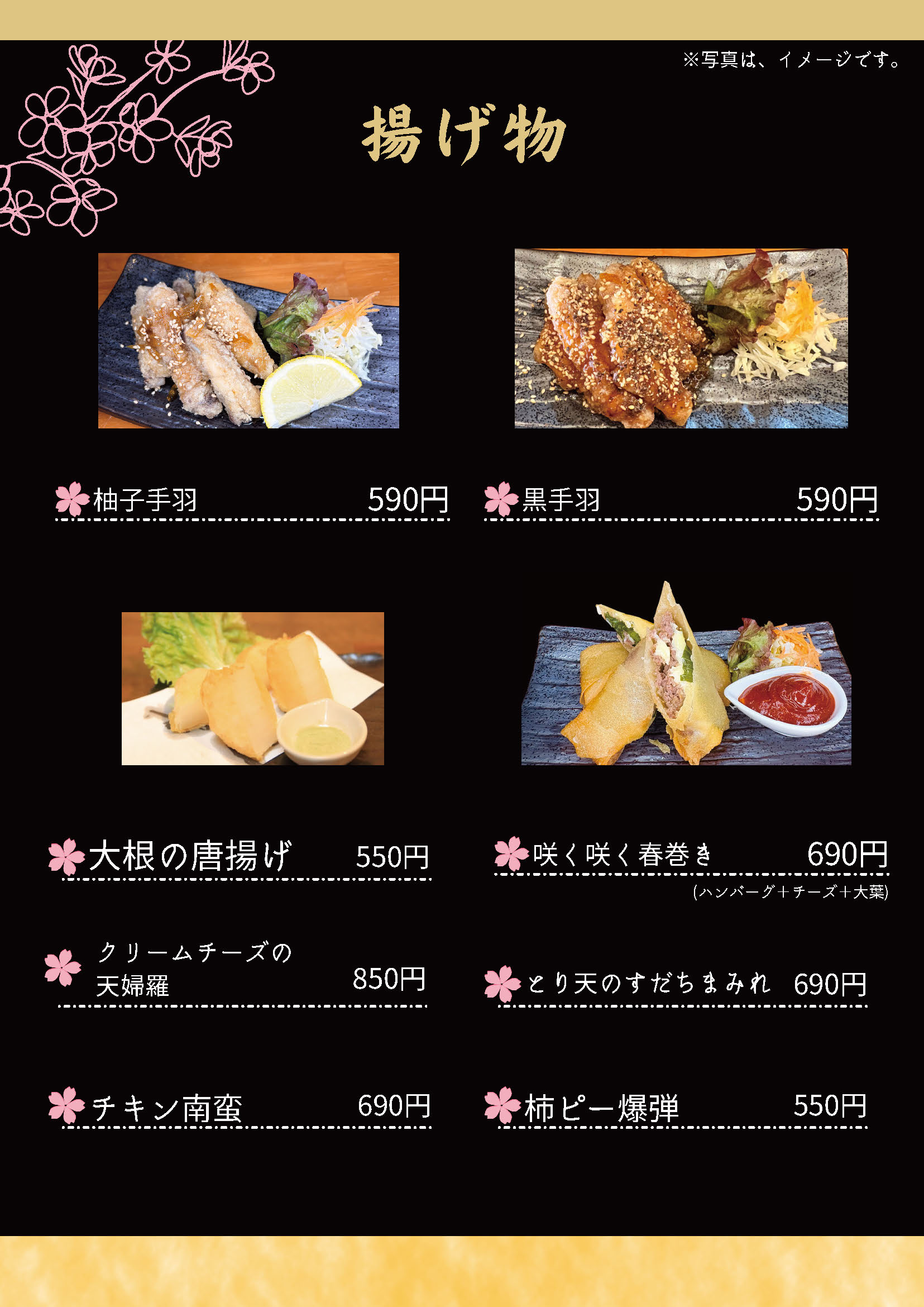 お品書き - 揚げ物