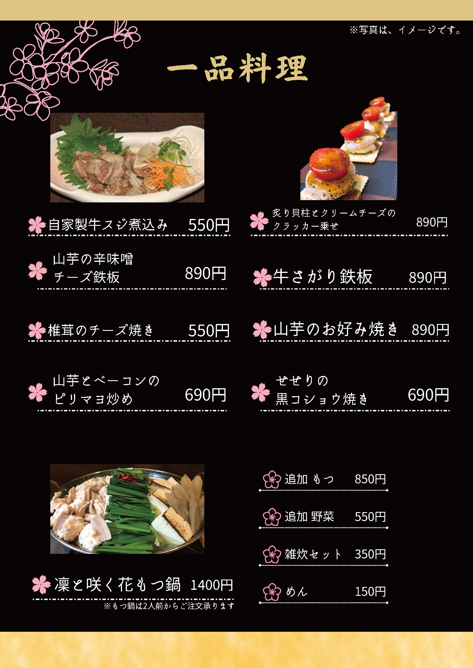 お品書き - 一品料理