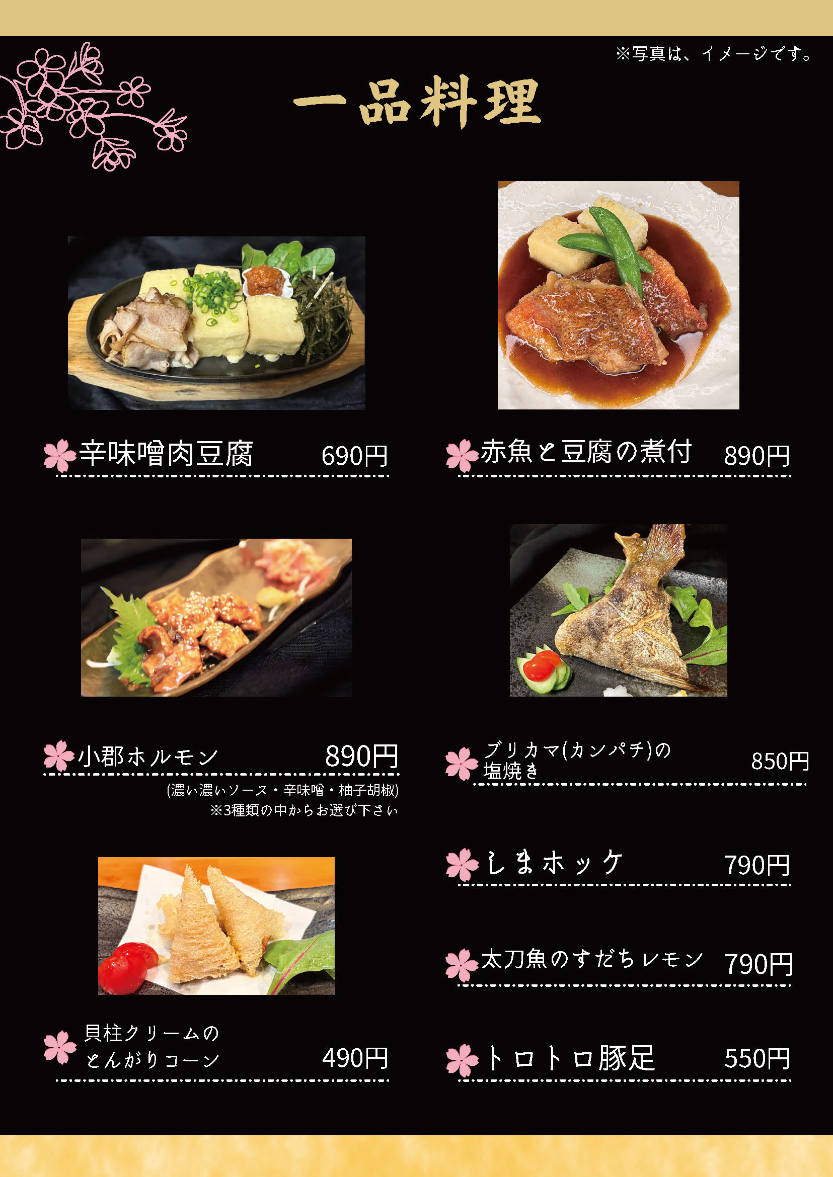 お品書き - 一品料理