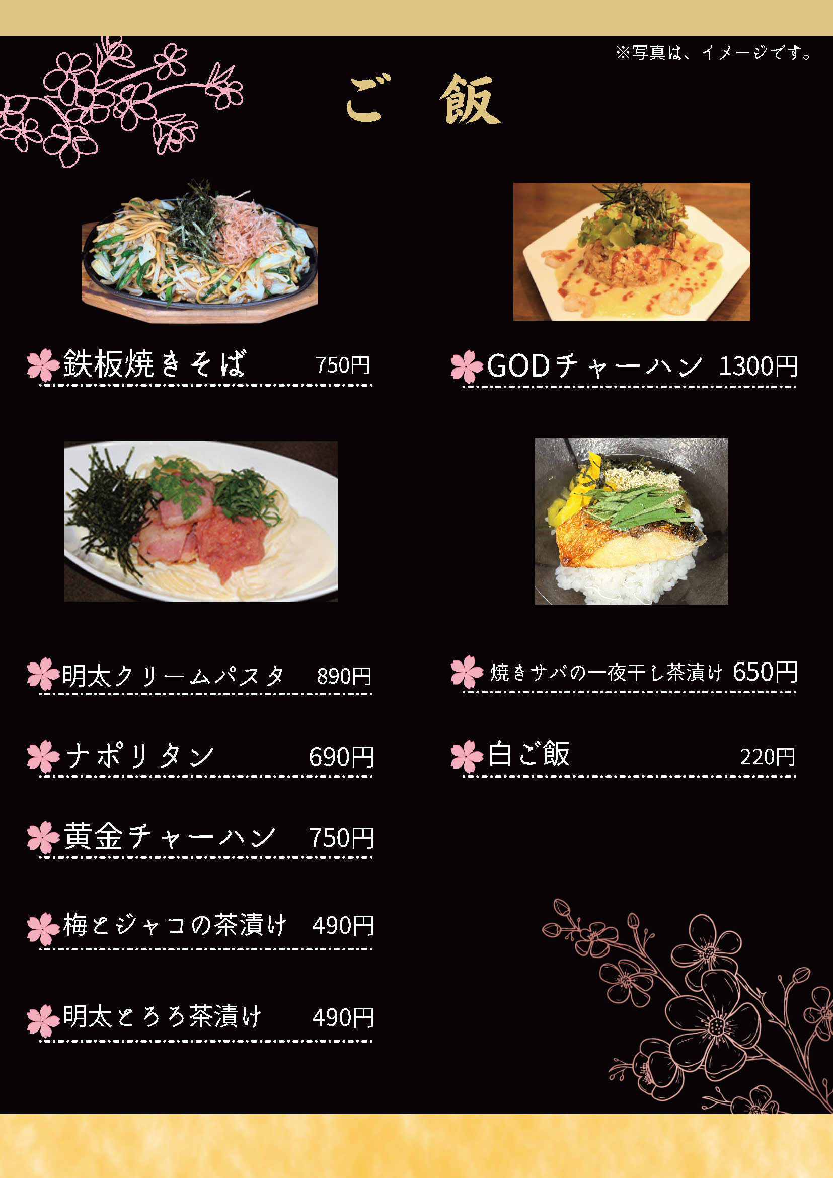 お品書き - ご飯