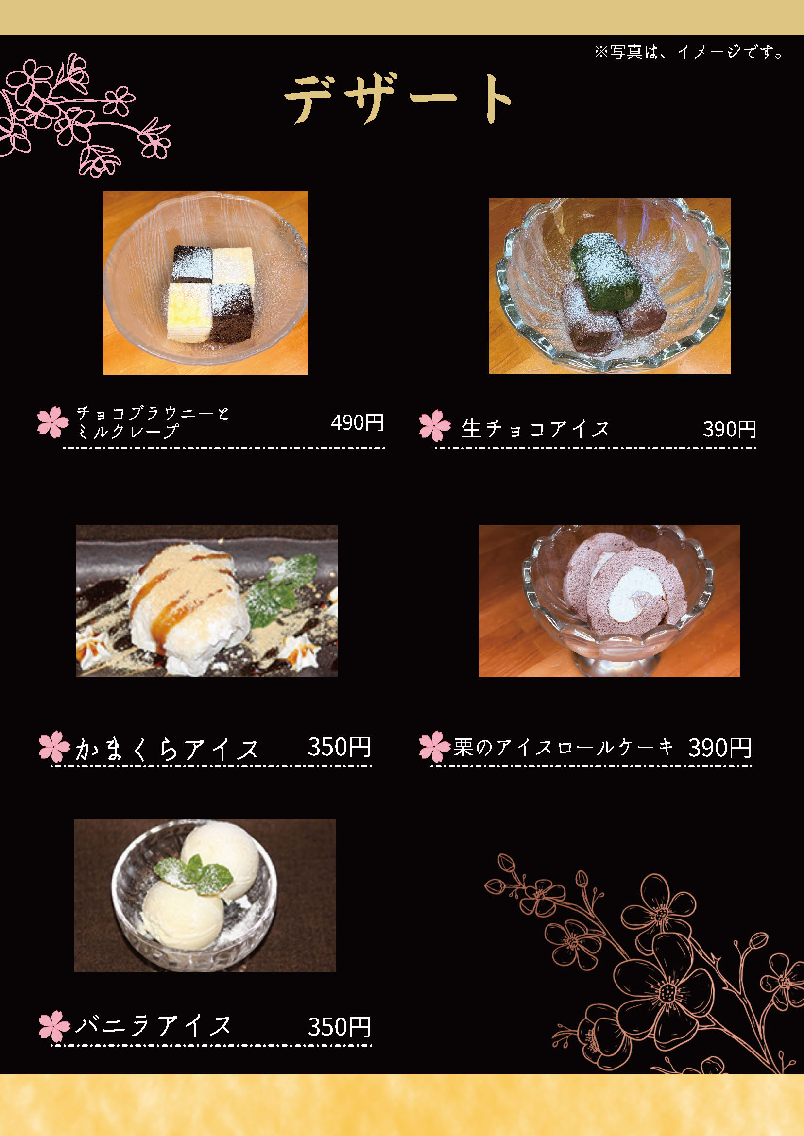 お品書き - デザート