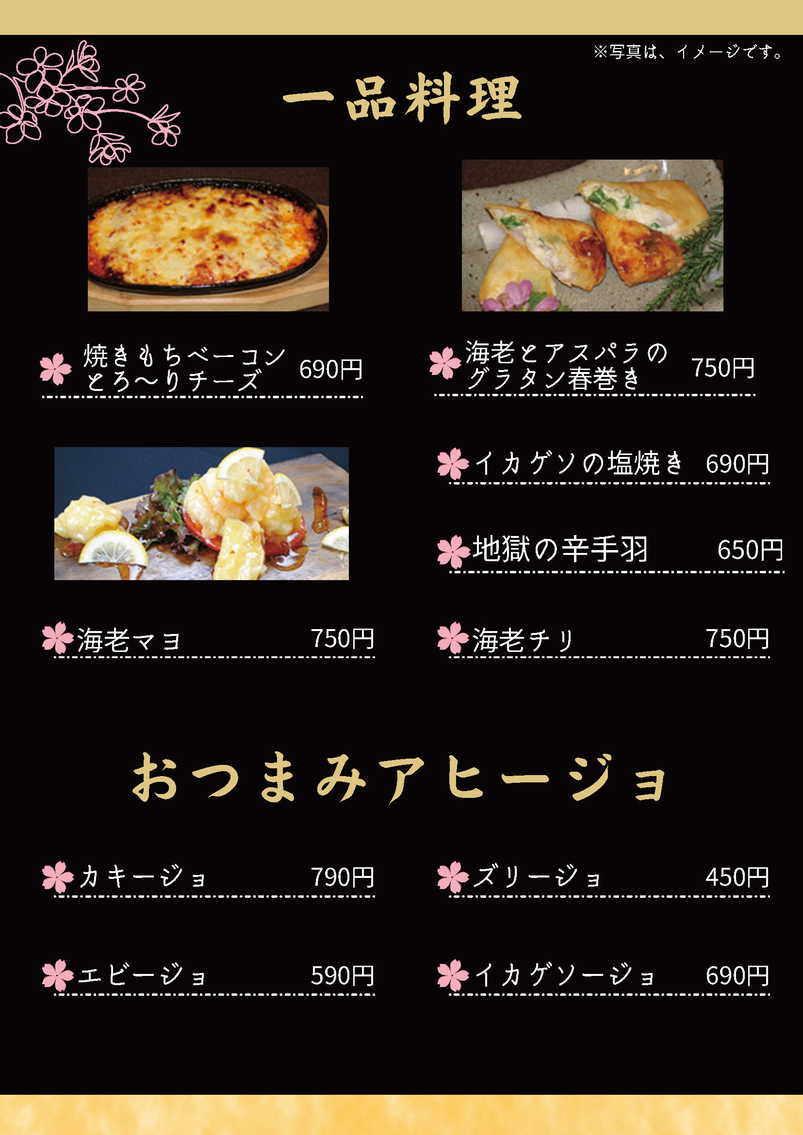 お品書き - 一品料理