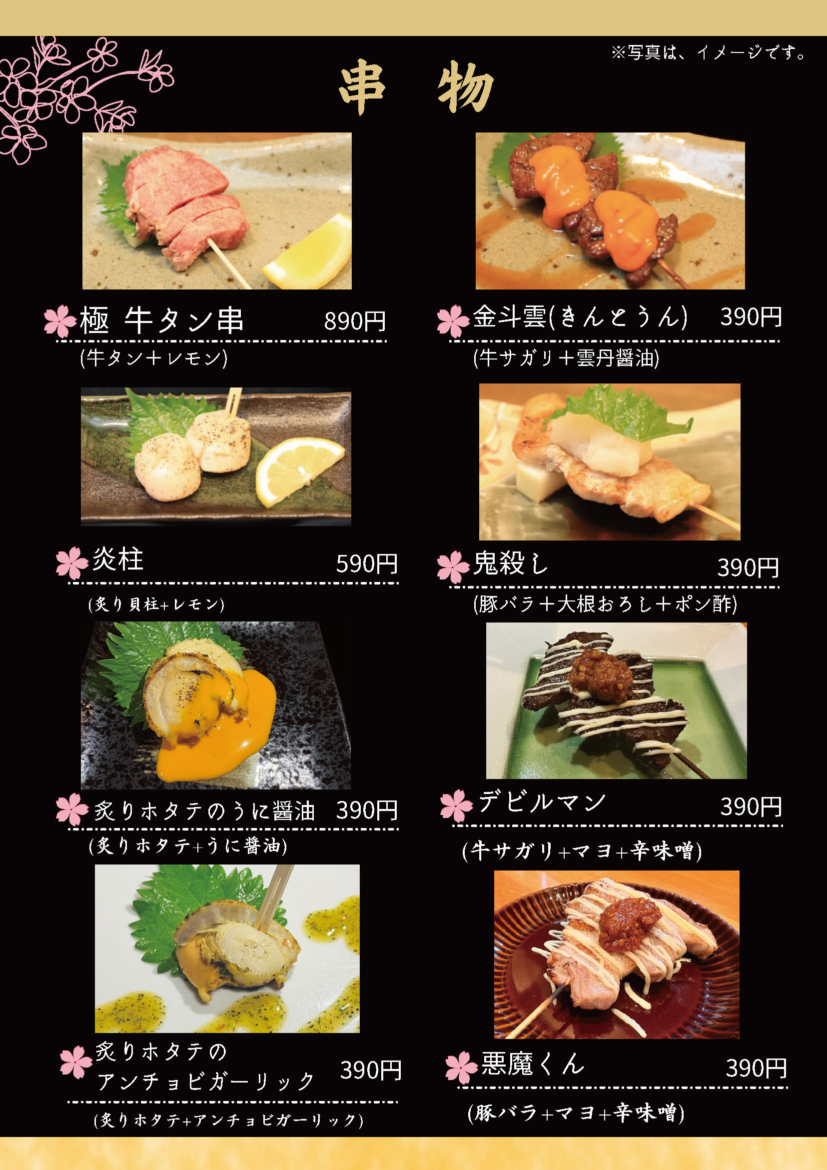 お品書き - おすすめ巻き巻き