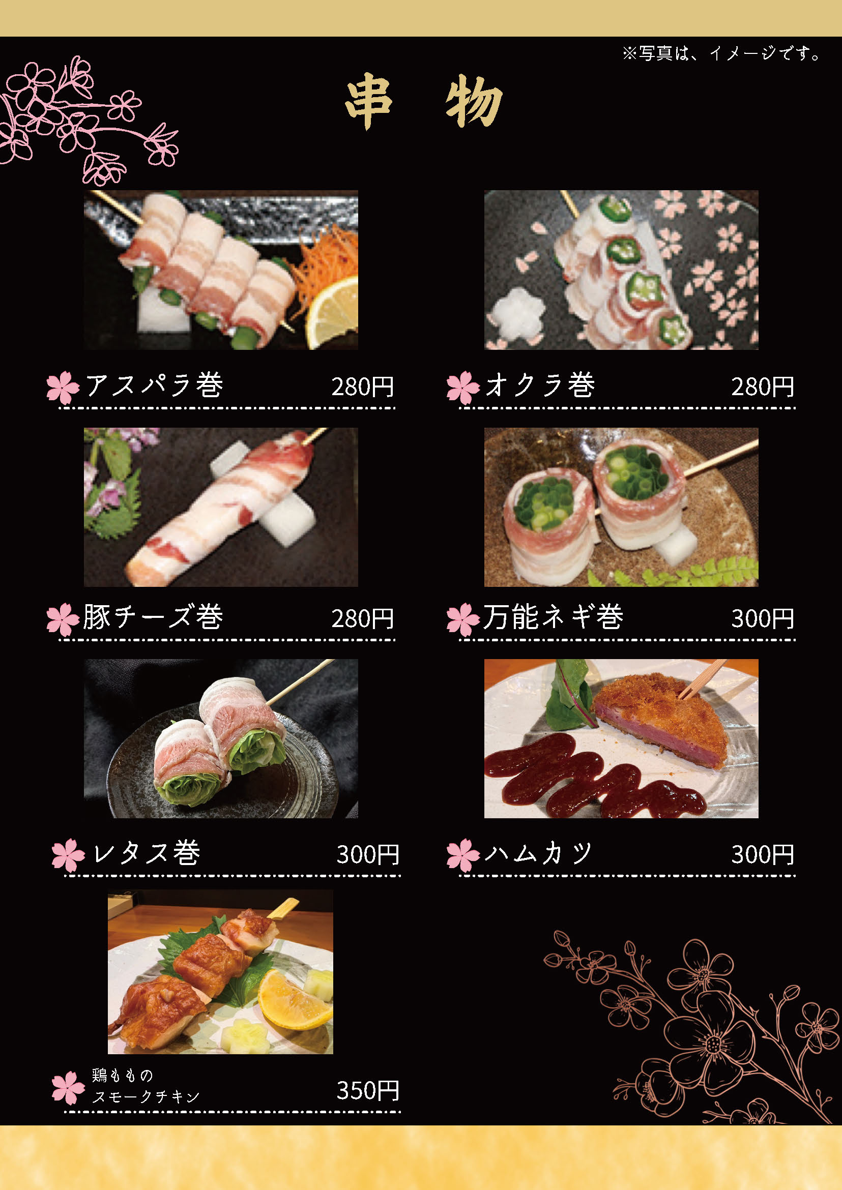 お品書き - おすすめ巻き巻き