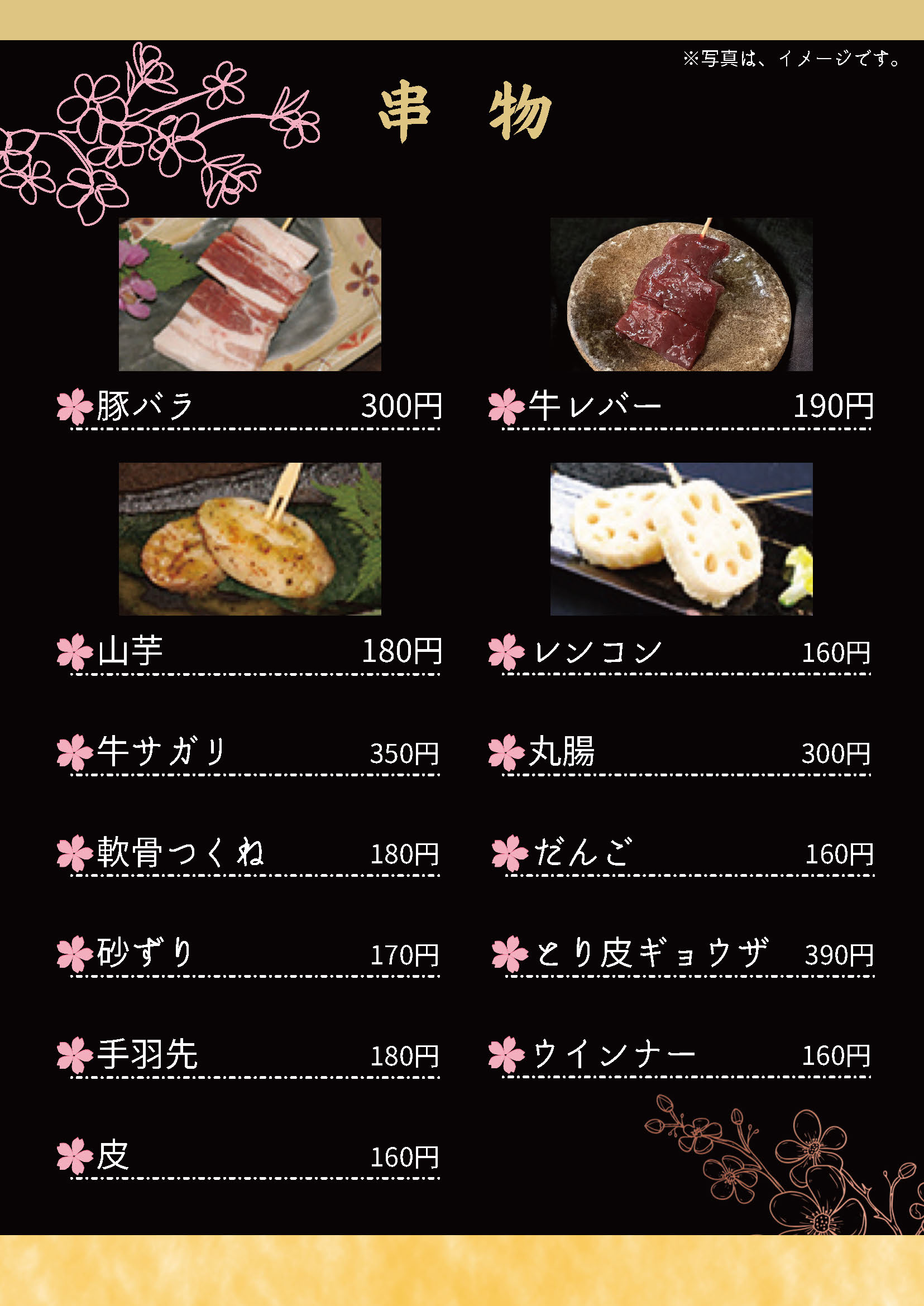 お品書き - 焼き鳥