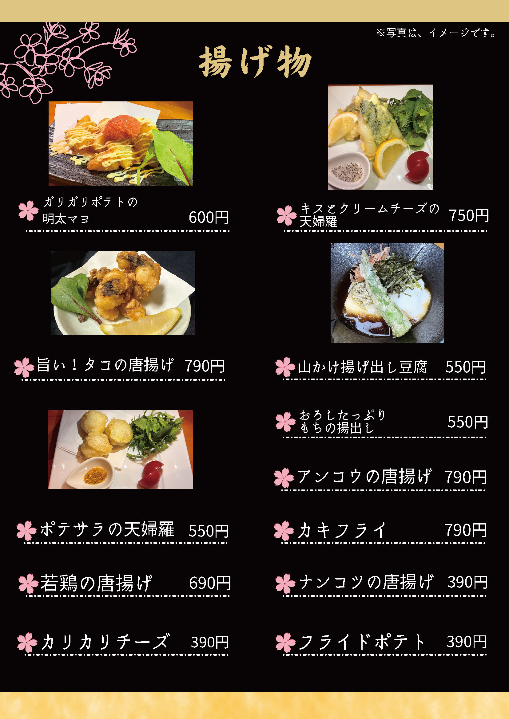 お品書き - 揚げ物