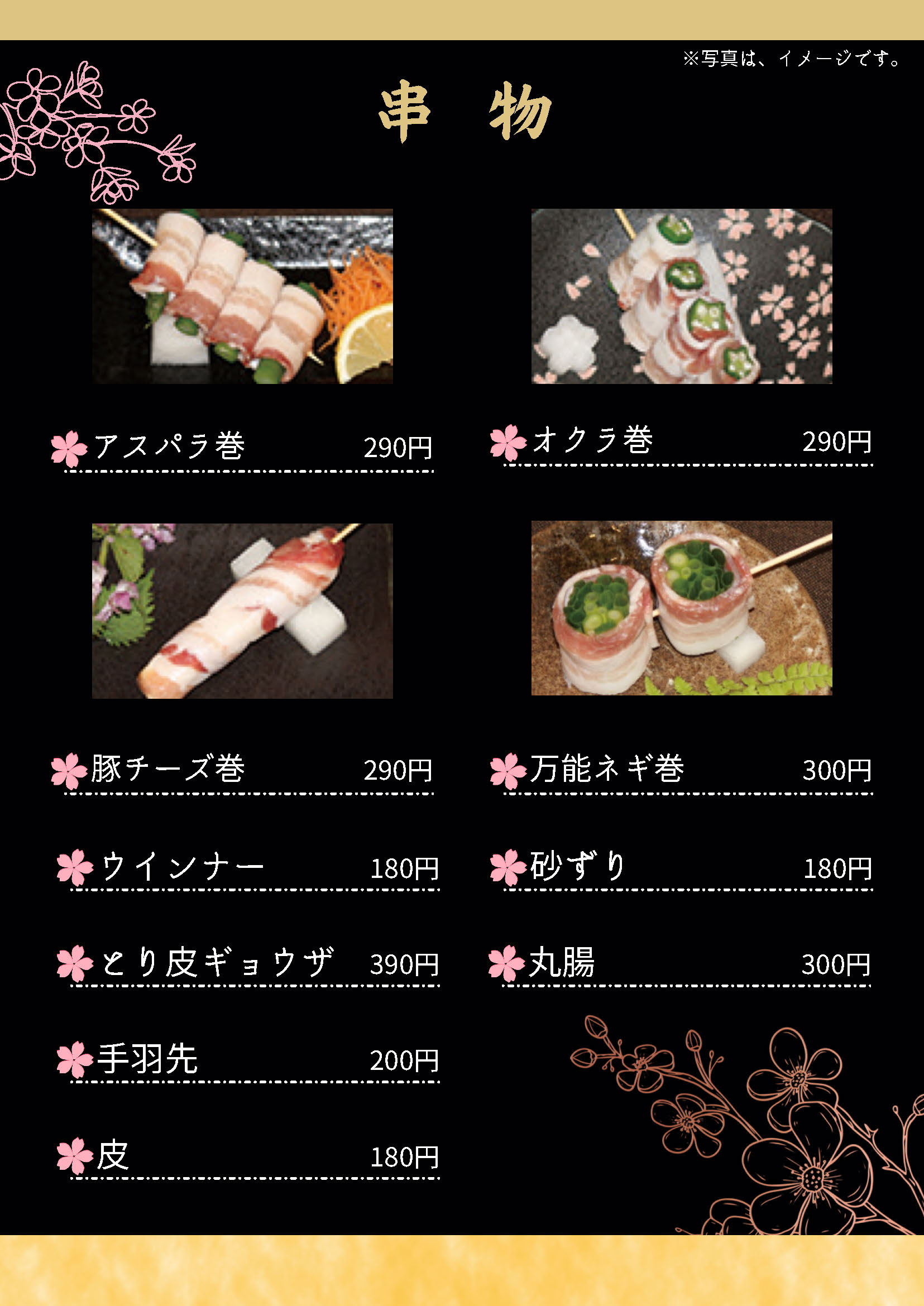 お品書き - おすすめ巻き巻き