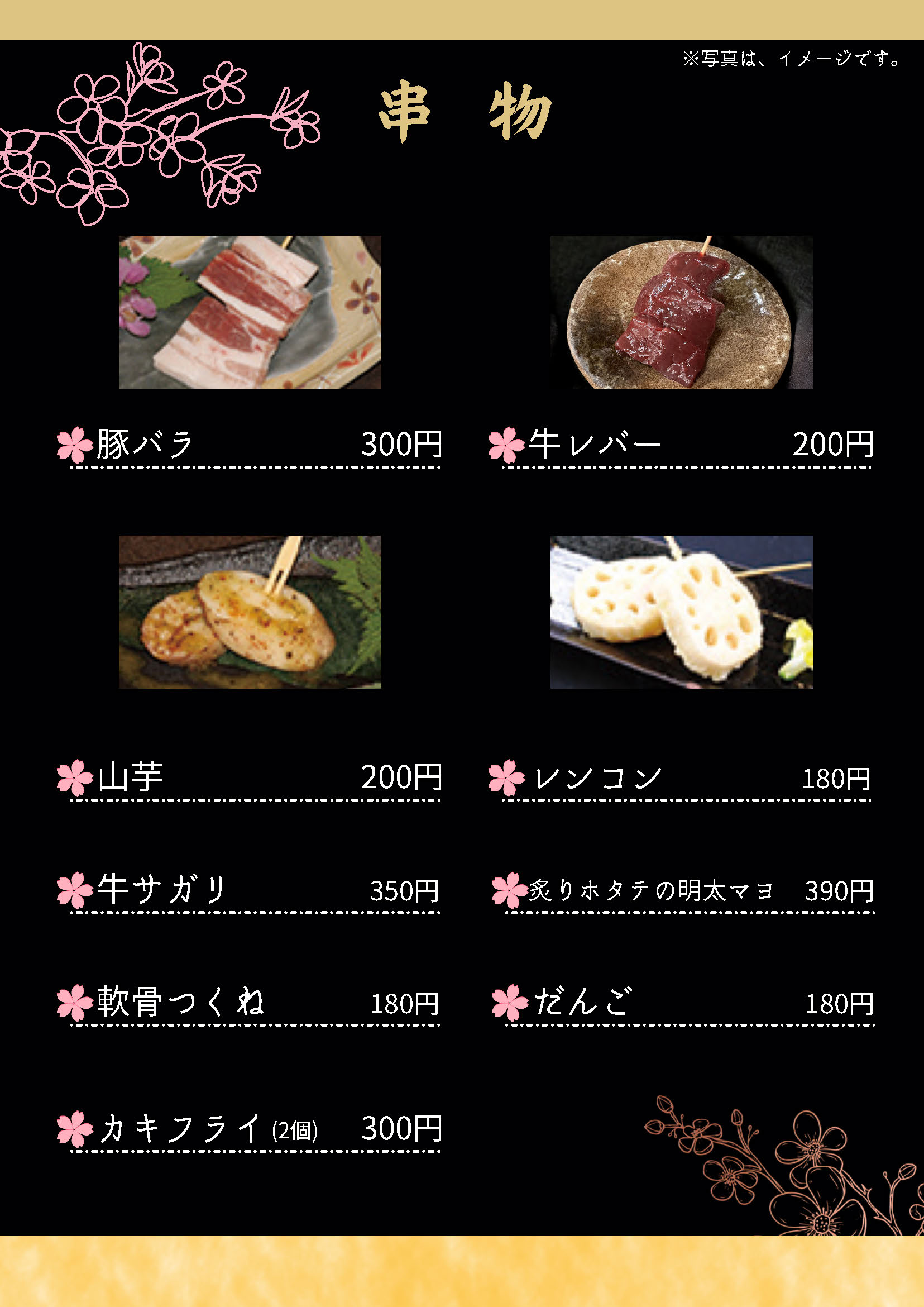 お品書き - おすすめ巻き巻き