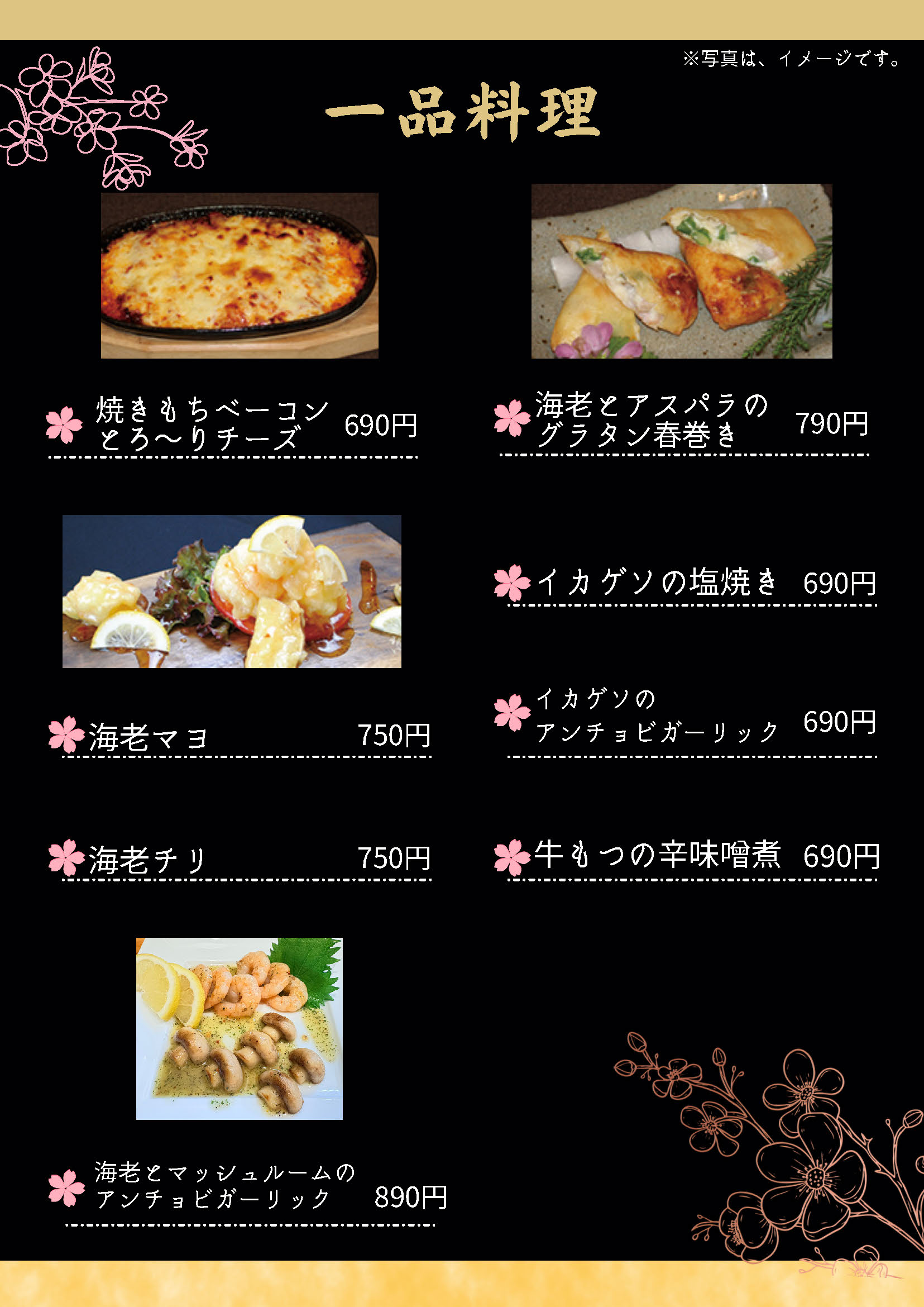 お品書き - 一品料理