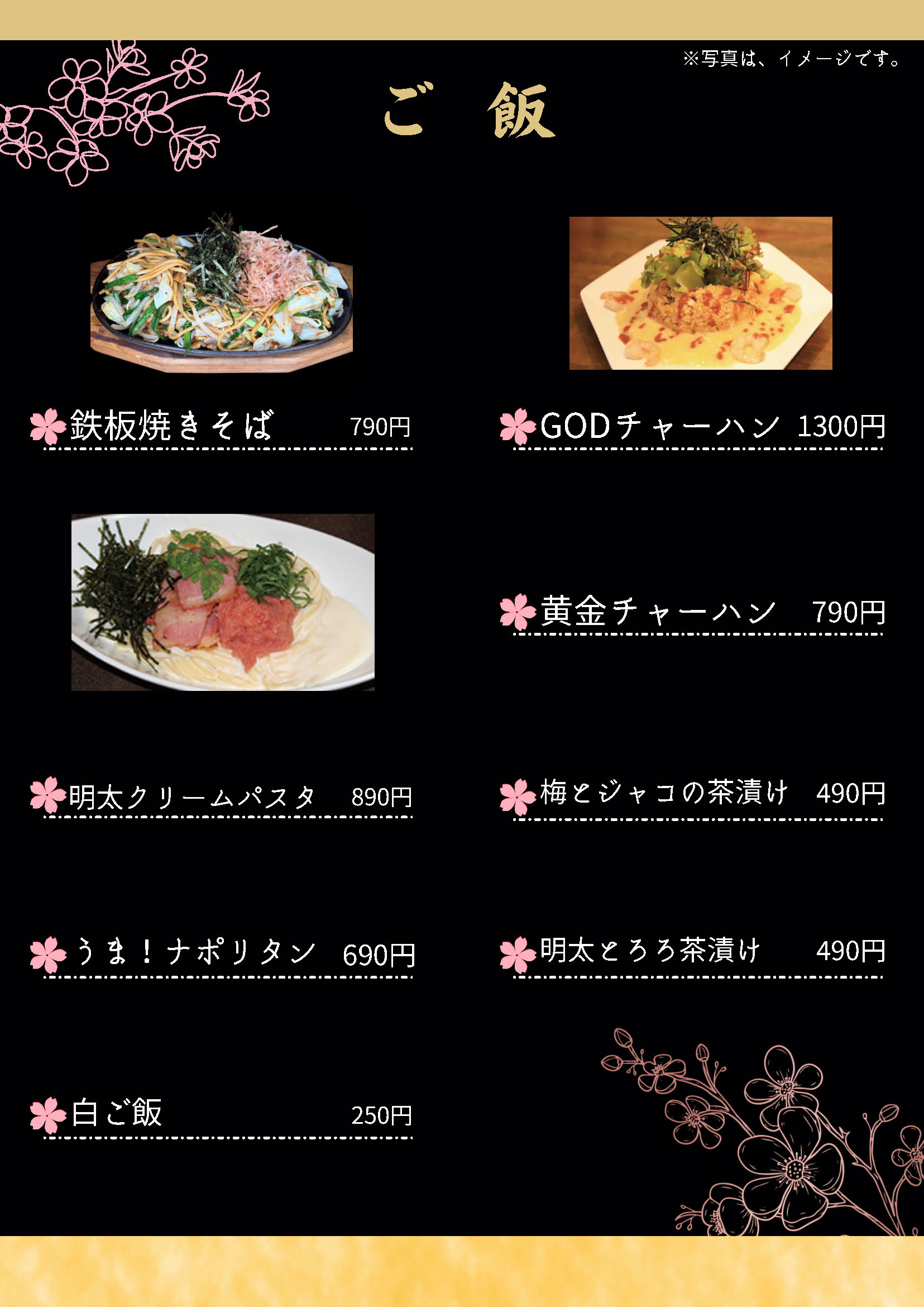 お品書き - ご飯